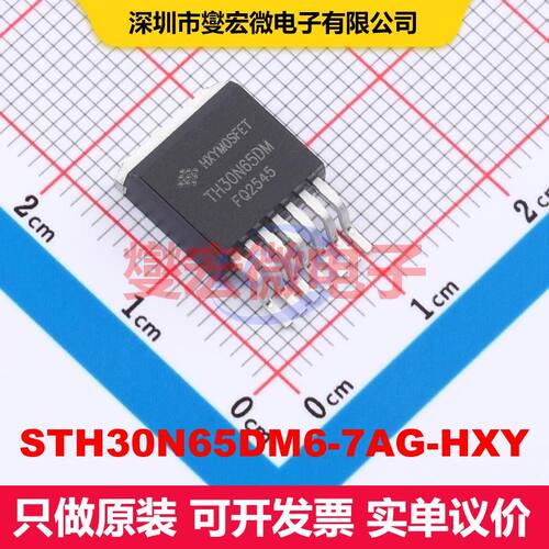 STH30N65DM6-7AG-HXY TO-263-7L 场效应管 晶体管 分立器件