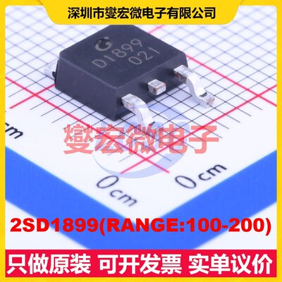 2SD1899(RANGE:100-200) TO-252-2(DPAK) NPN 60V 3A 三极晶体管