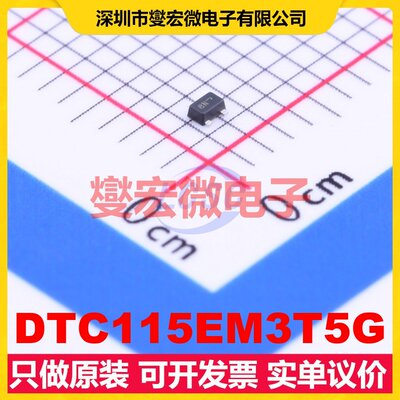 DTC115EM3T5G SOT-723 50V 100mA 数字晶体管