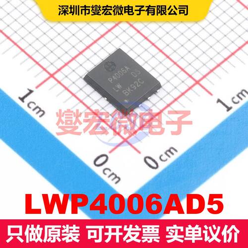 LWP4006AD5 PDFN-8L(5x6) 场效应管 晶体管 分立器件
