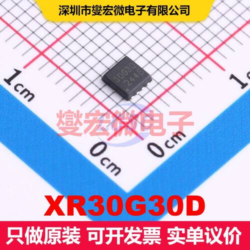 XR30G30D PDFN3333-8L 场效应管 晶体管 分立器件