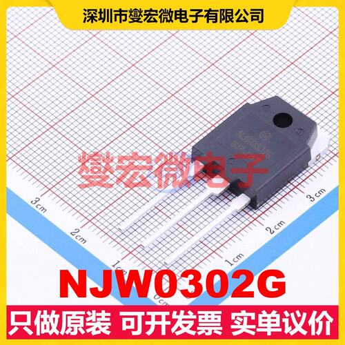 NJW0302G TO-3P-3 PNP 250V 15A 三极晶体管
