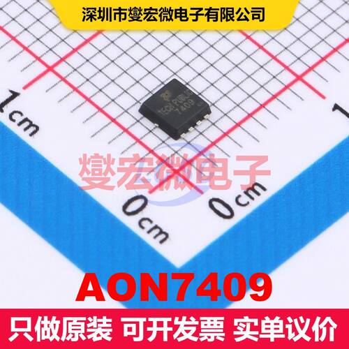 AON7409 PDFN-8(3.3x3.3) 场效应管 晶体管 分立器件