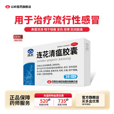 【连花】连花清瘟胶囊0.35g*36粒/盒