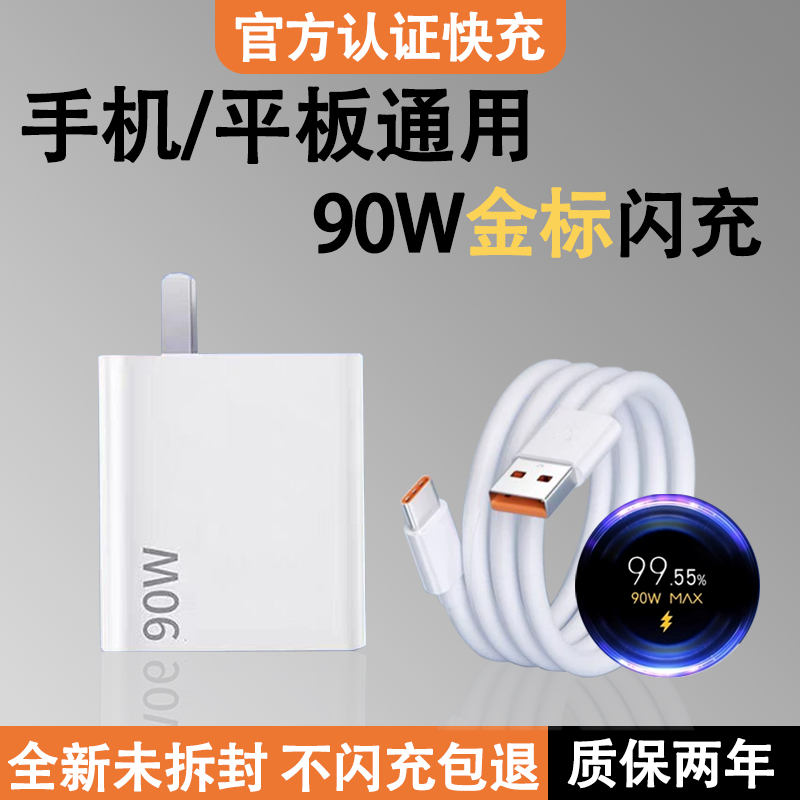 【官方正品】90W超级闪充充电器