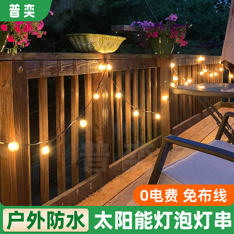 普奕太阳能户外露营防水LED球泡灯串花园庭院节日氛围装饰灯串