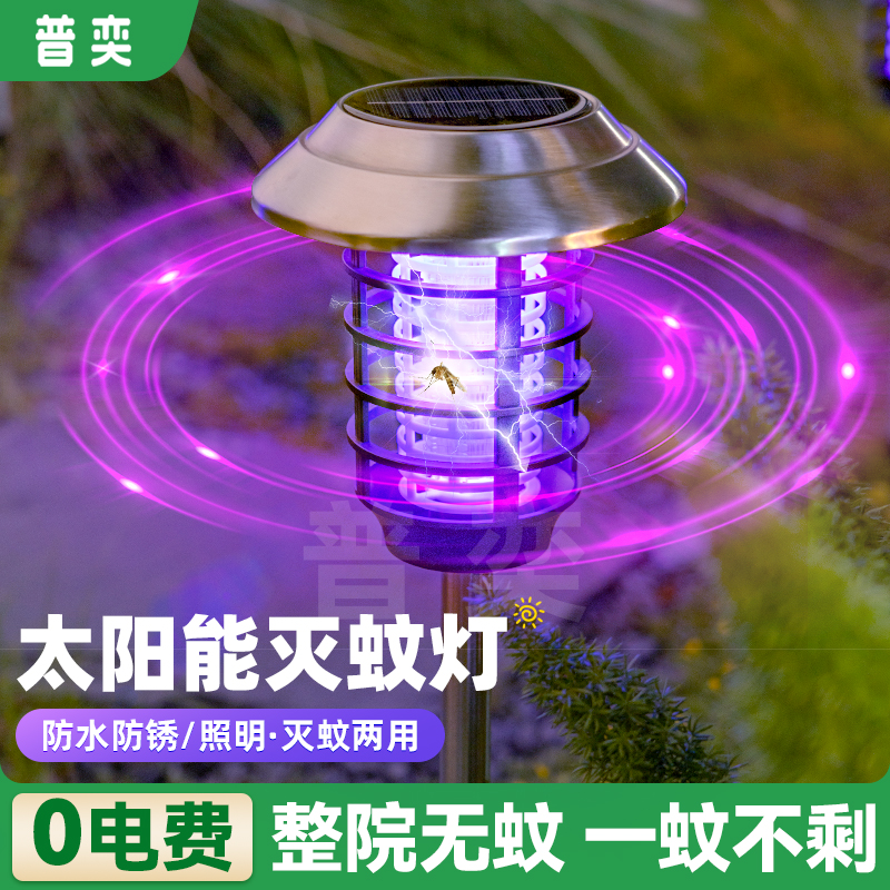 普奕太阳能户外灭蚊灯新款庭院花园灭虫灯室外杀蝇神器防蚊驱蚊灯