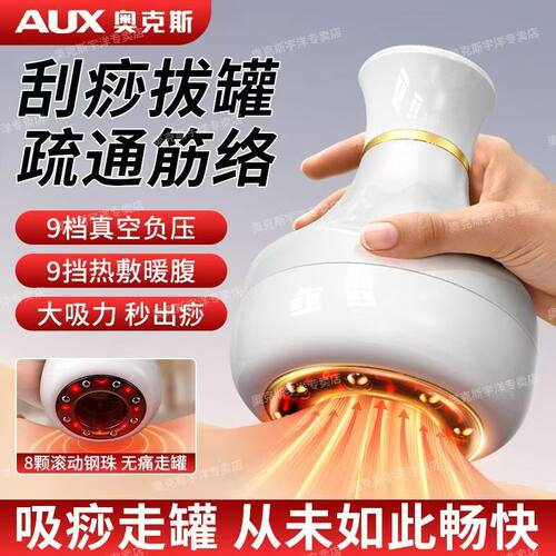 奥克斯刮痧仪拔罐经络刷按摩器