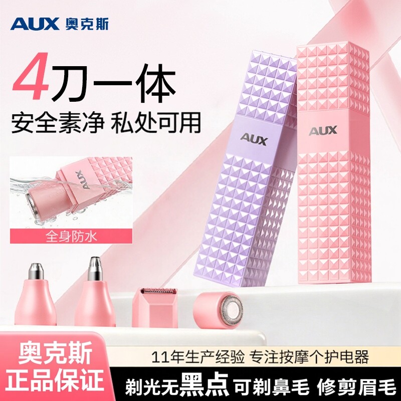 奥克斯多刀头电动私处剃毛器鼻毛眉毛修剪脱毛神器刮毛刀男女通用