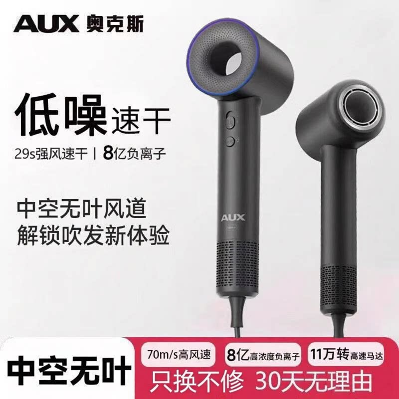 奥克斯负离子护发高速电吹风机