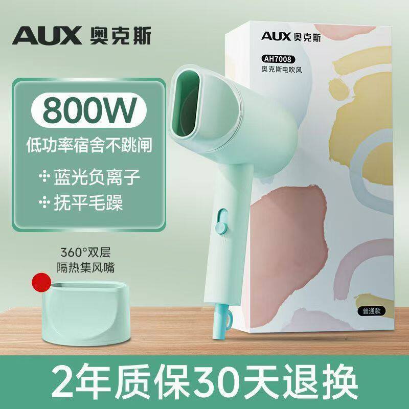 奥克斯电吹风机负离子护发大功率冷热风吹头发速干家用学生吹风筒