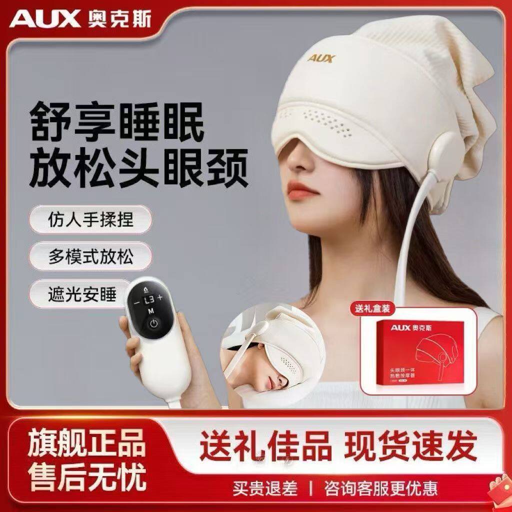 奥克斯头部按摩器气囊仿真人揉捏眼部热敷缓头皮放松解疲劳按摩仪