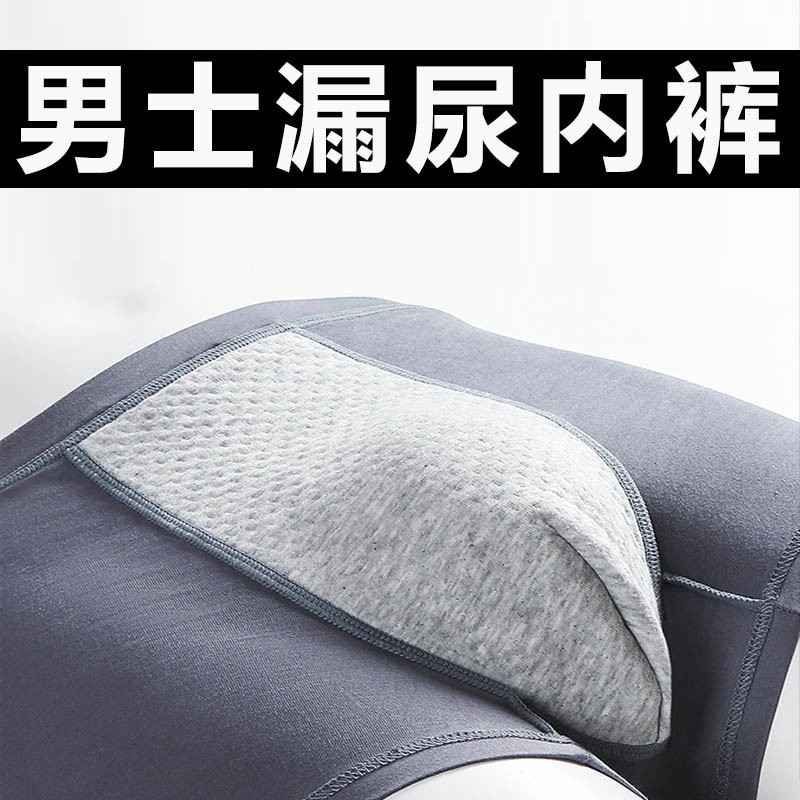 男士漏尿内裤老年人无防水层透气吸潮宽松加厚裆可水洗重复使用