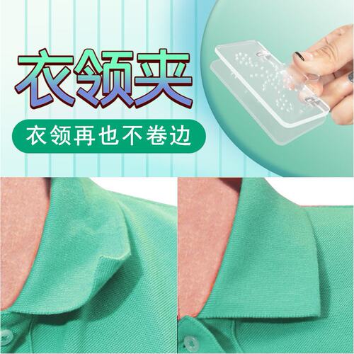 衣领夹子polo伴侣定型变形翘角