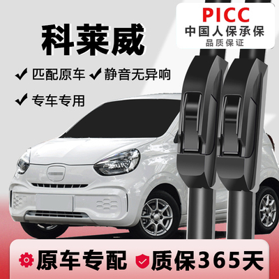 科莱威专用雨刮器高清静音