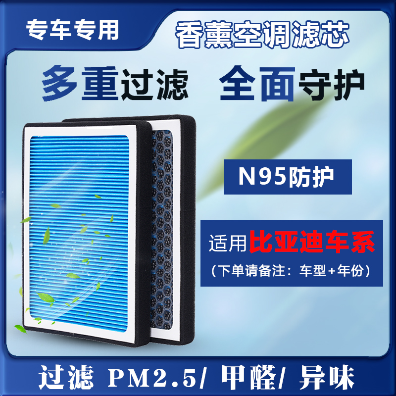 比亚迪原装活性炭空调滤芯