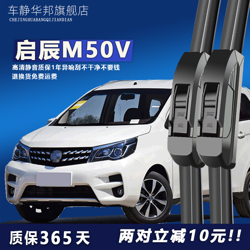 M50V专用雨刮器高清静音