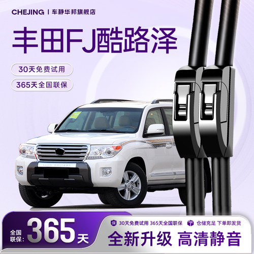 FJ酷路泽专用雨刮器耐用静音