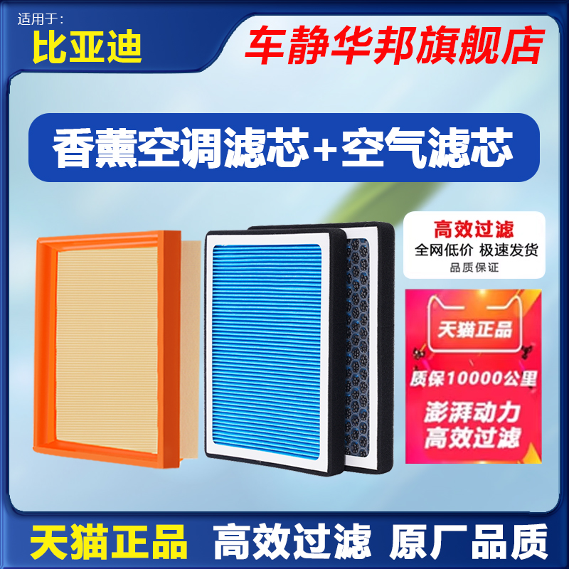 比亚迪车系空调空气滤芯