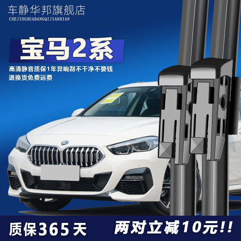 适用宝马2系轿跑车218i雨刮器m235i双门敞篷225i轿跑车220i雨刷片