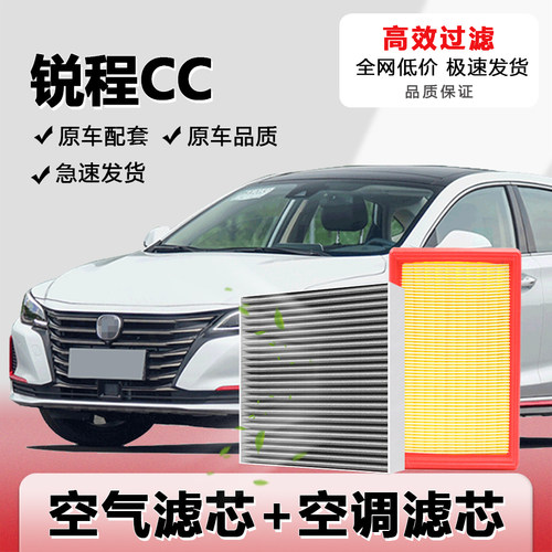 长安锐程CC专用空气滤芯空调滤芯