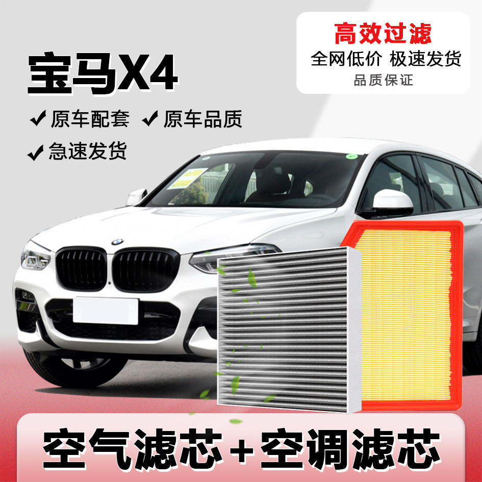 适配于宝马x4空调滤芯空气汽车20活性炭16老18款19高效过滤滤清器