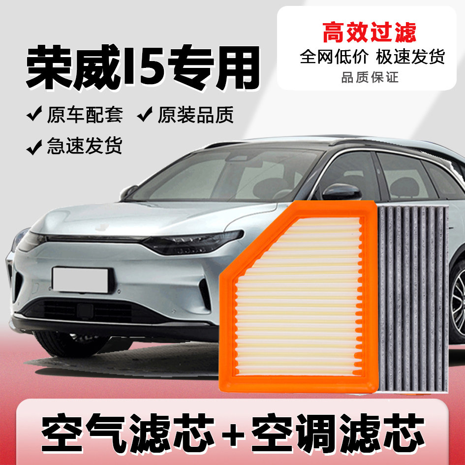 适配上汽荣威i5空调空气滤芯1.5T专用1.5L汽车保养配件滤清器空滤,汽车零部件/养护/美容/维保,空气滤芯,淘宝优惠券,粉丝福利购,淘宝优惠卷