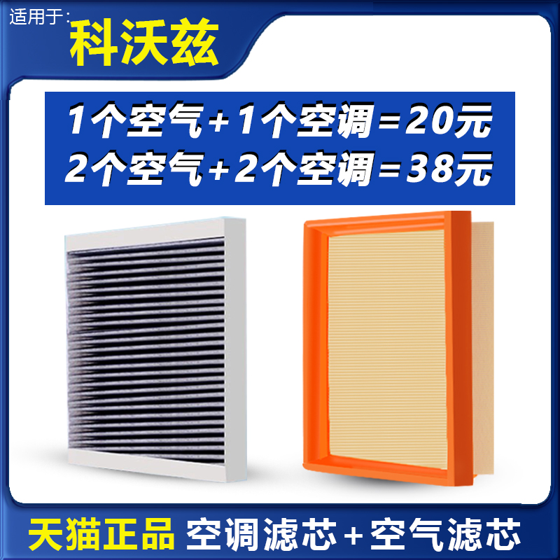 适配雪佛兰科沃兹空气空调滤芯器21原厂升级1.5专用16-18格19款22