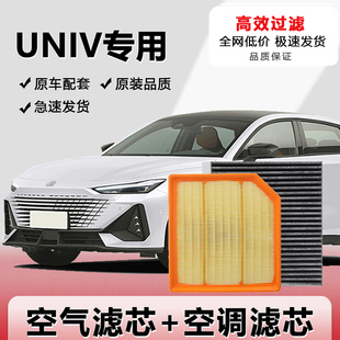 23专用汽车滤清器 适配长安UNIV空气空调滤芯高效过滤24款 idd装