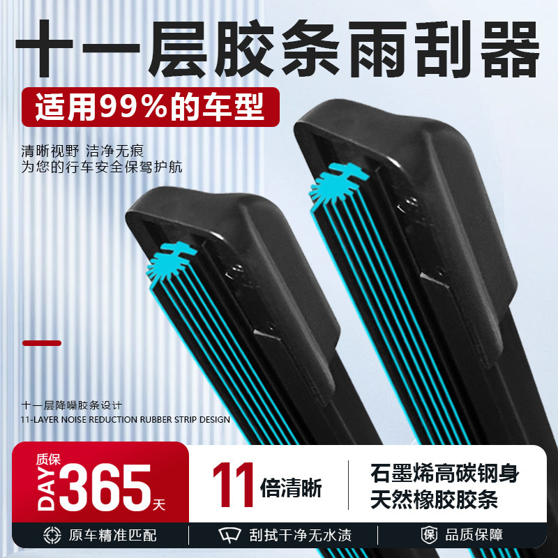 【十一层胶条&middot;高碳钢片】雨刮器汽车无骨静音原厂原装升级雨刷片
