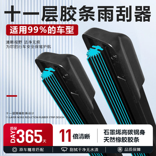 升级雨刷片 雨刮器汽车无骨静音原厂原装 十一层胶条·高碳钢片