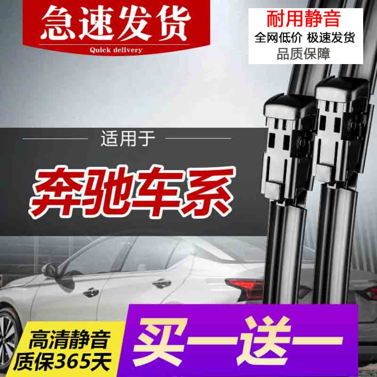 奔驰专用雨刮器高清静音