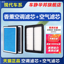 适用北京现代高效空调滤芯朗动瑞纳ix25名图伊兰特ix35悦动空气格