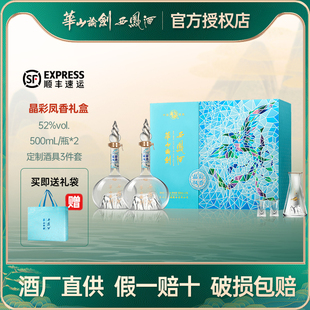 华山论剑西凤酒52度晶彩凤香纯粮白酒送长辈500ml 保真 正品