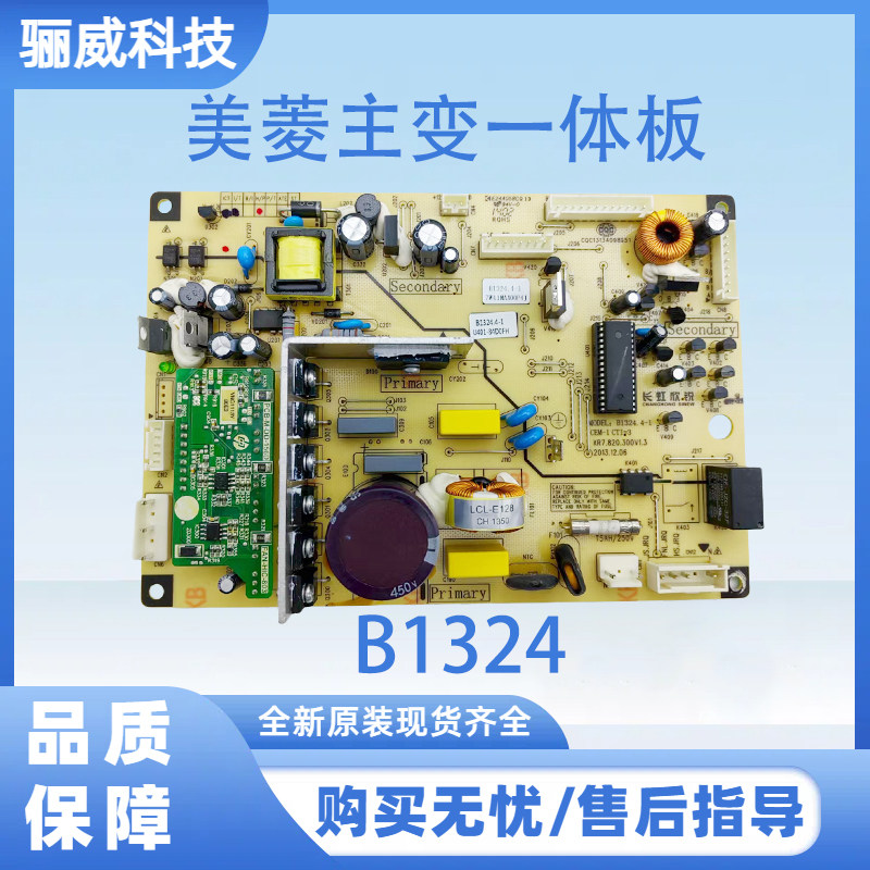 适用于美菱冰箱 美菱主变一体板  电脑板电源板B1324（带小绿板）