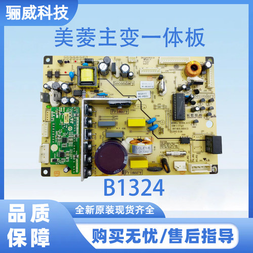 适用于美菱冰箱 美菱主变一体板  电脑板电源板B1324（带小绿板）