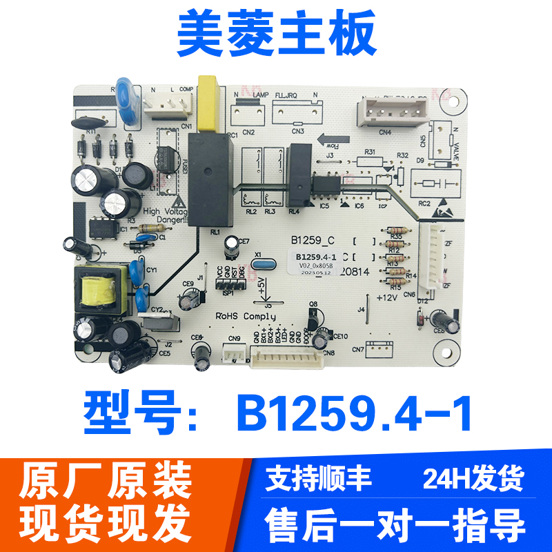 电源板主板控制版电脑板B1259板