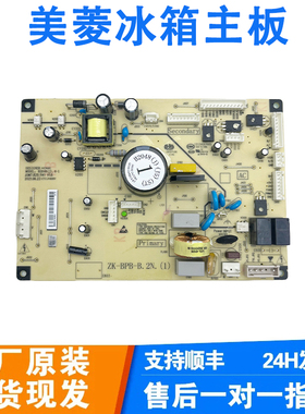 美菱冰箱电脑板B2048(J)(H1)(ST)变频板控制板主板