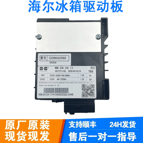 适用于海信冰箱变频压缩机VETC100 VEKH90驱动板启动板