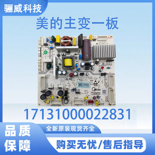 适用于美的冰箱BCD-508WTPZM（E)控制电源主板17131000022831