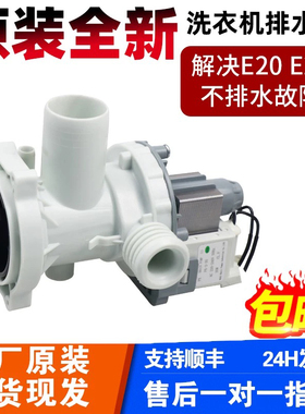 适用小天鹅美的滚筒洗衣机TG/MG60/70/80排水泵PX-2-35阀B30-6A