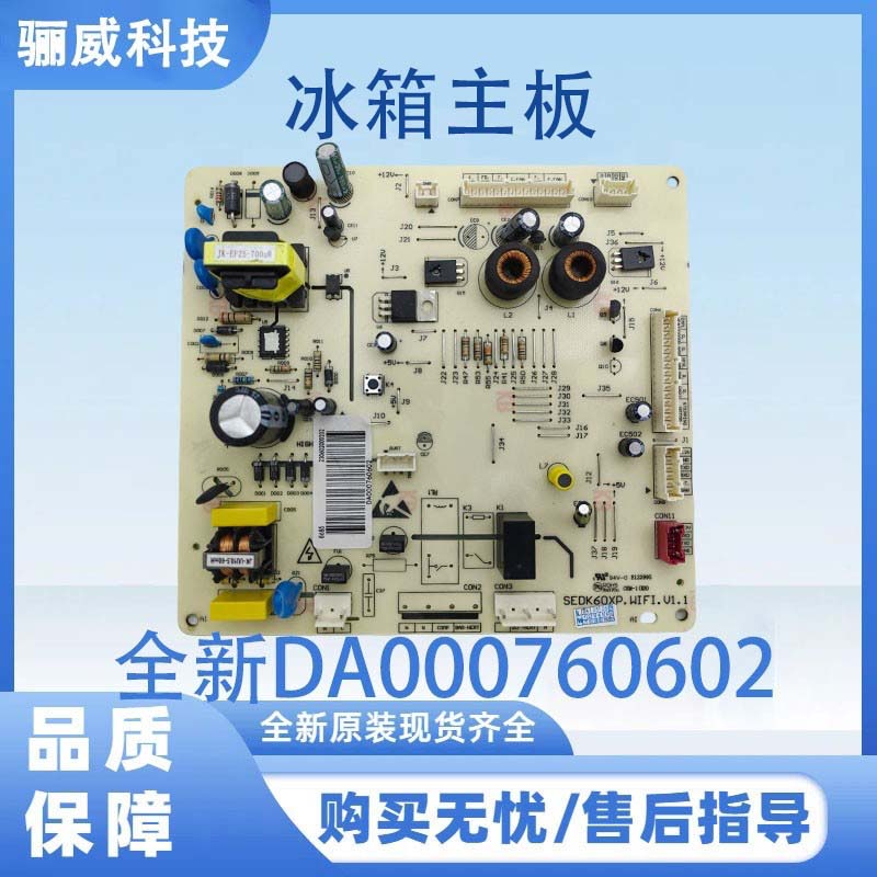 适用于达米尼冰箱电脑板主板 电源板 全新DA000760602冰箱主板
