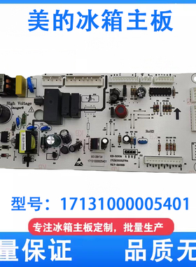 全新美的冰箱主板BCD-230WTGM 226 231WTM(E电脑板17131000005401