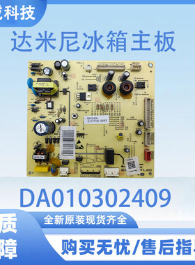 达米尼冰箱主板电脑板BCD-611WKSD电源板DA010302409主控板
