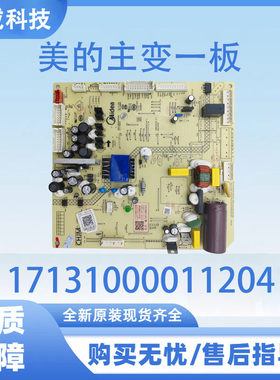 适用美的冰箱主板电脑板BCD-516WGPM 电源板17131000011204控制板