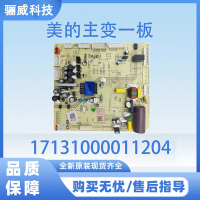 适用美的冰箱主板电脑板BCD-516WGPM 电源板17131000011204控制板