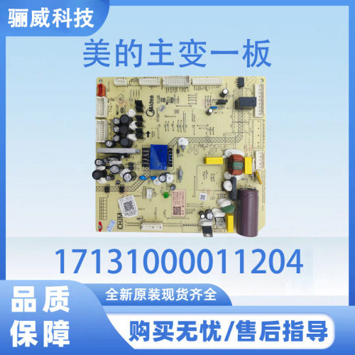 适用美的冰箱主板电脑板BCD-516WGPM 电源板17131000011204控制板