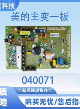 适用美的冰箱主板电脑板BCD-508W变频一体板电源控制板040071