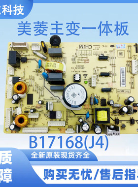 适用美菱冰箱B17168(J4)不带变频小板 主变一体板 电脑板电源板