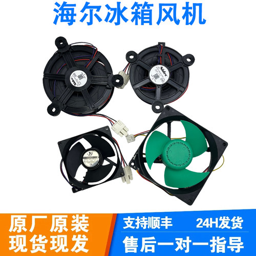 适用各类冰箱 BCD-183WY BCD-203WYA BCD-203WY 冷冻室风机 风扇